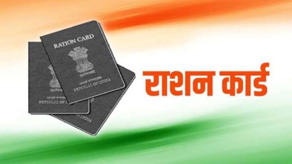 RATION-CARD