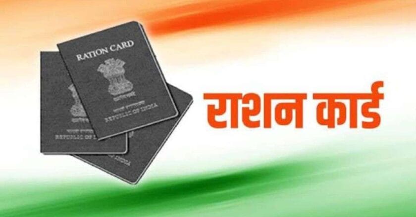 Siwan Ration Card List 2025: Name Check Kaise Kare (Step-by-Step)