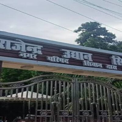 Siwan Rajendra Park: History, Location, Timings & Complete Guide