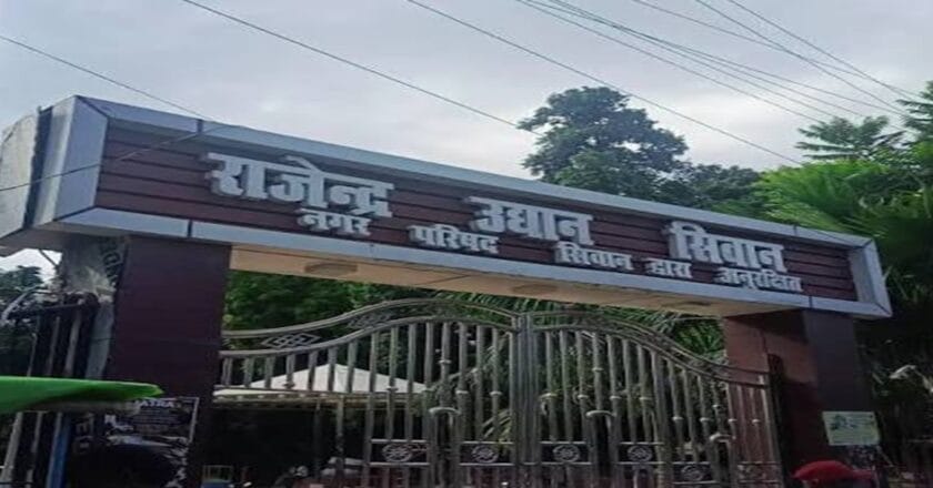 Siwan Rajendra Park: History, Location, Timings & Complete Guide
