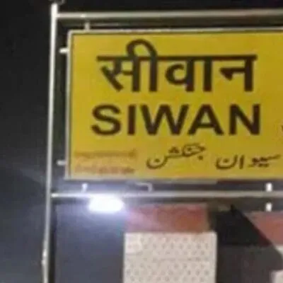 Siwan, Bihar: History, Culture & Famous Attractions | Discover Siwan