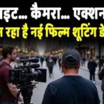 Bihar Cinema Hub: Film Shooting Permissions & ₹4 Cr Subsidy Policy