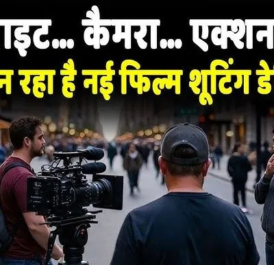 Bihar Cinema Hub: Film Shooting Permissions & ₹4 Cr Subsidy Policy